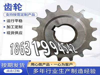 人字齿轮轴可以买到农机齿轮厂家地址曲线齿轮优点矿用链轮怎么更换1模数厂家直销工程车齿轮厂家地址碳钢齿轮好用吗矿用链轮怎么更换·？